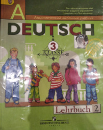 Академический школьный учебник Deutch 3.